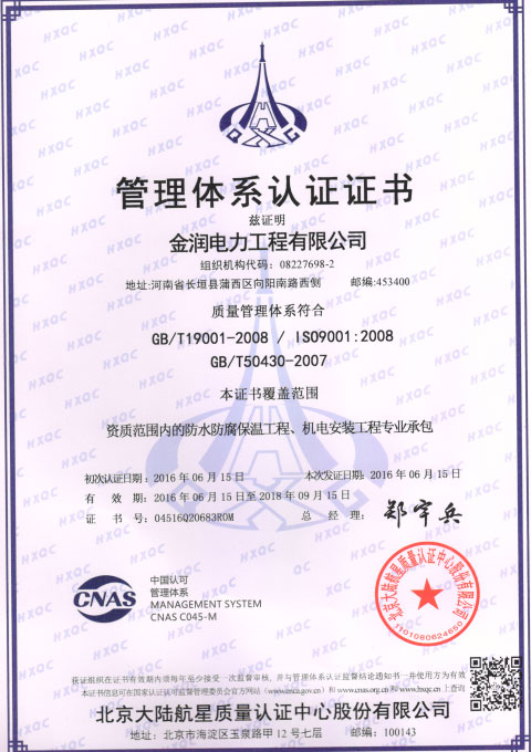 Quality management system certification